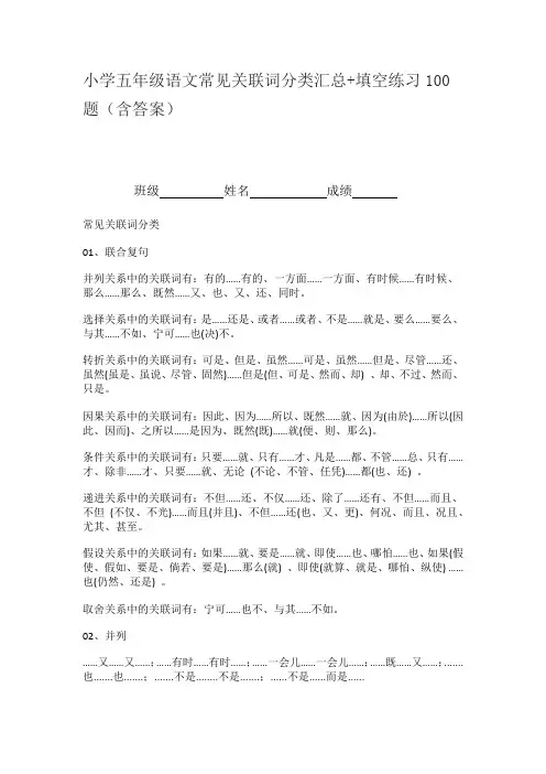 小学五年级语文常见关联词分类汇总+填空练习100题(含答案)