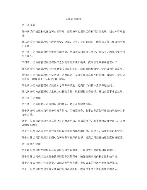 华电管理制度