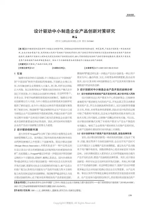 219524536_设计驱动中小制造企业产品创新对策研究