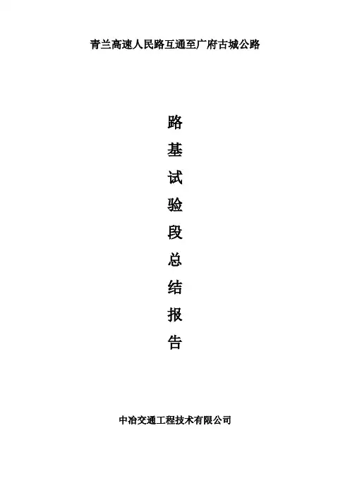 路基填筑试验段总结