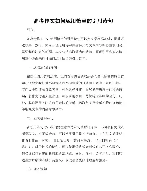 高考作文如何运用恰当的引用诗句
