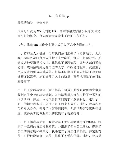 hr工作总结ppt