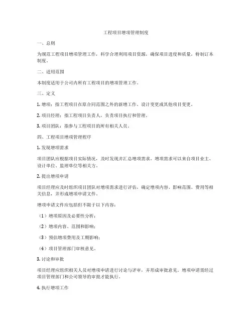 工程项目增项管理制度
