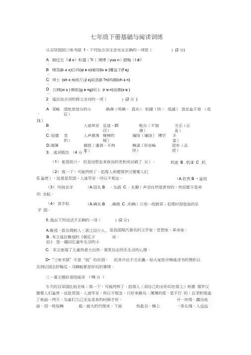 七年级语文下册基础训练题及答案