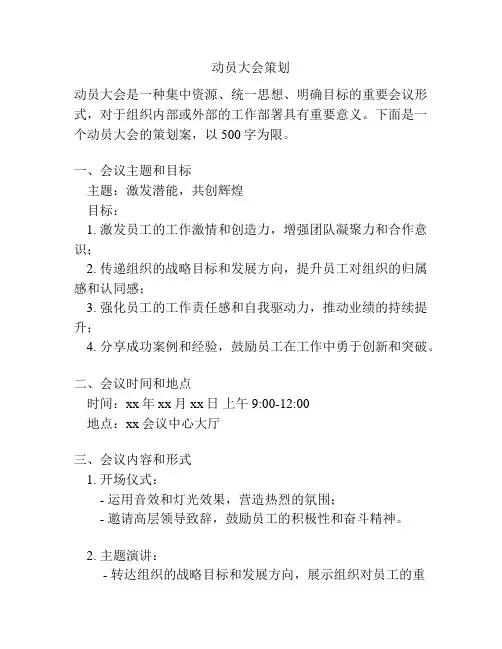 动员大会策划