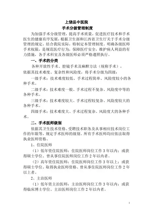 手术分级管理制度