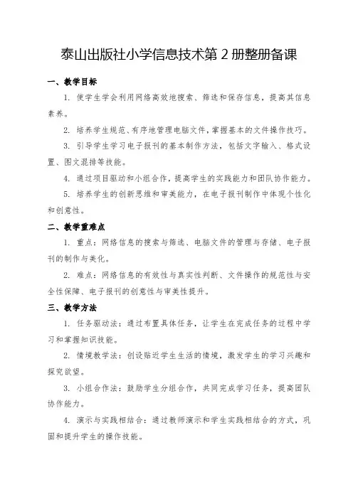 泰山出版社小学信息技术第2册整册备课