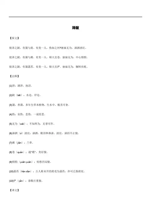 精读精讲系列 《诗经》泽陂