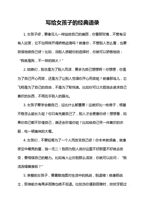 写给女孩子的经典语录