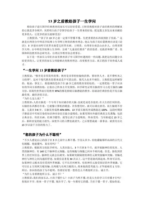13岁之前教给孩子一生学问20141124