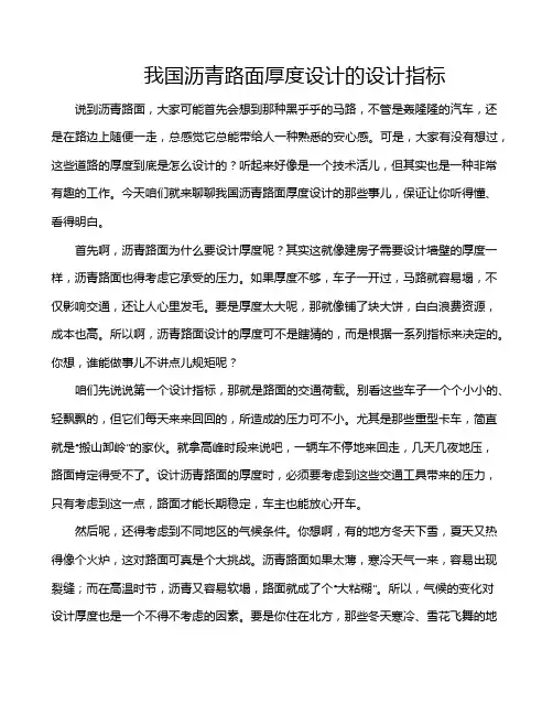 我国沥青路面厚度设计的设计指标
