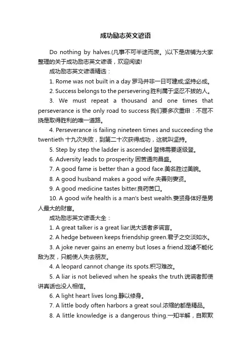 成功励志英文谚语