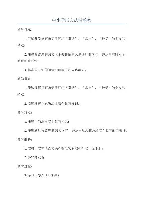 中小学语文试讲教案