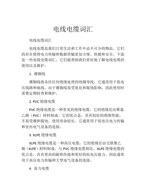 电线电缆词汇