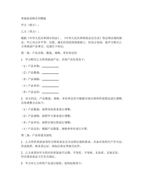 米面油采购合同模板