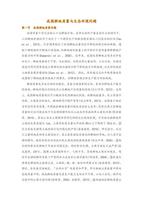 我国耕地质量与生态环境问题