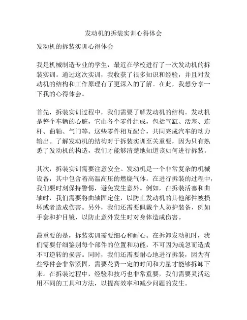 发动机的拆装实训心得体会