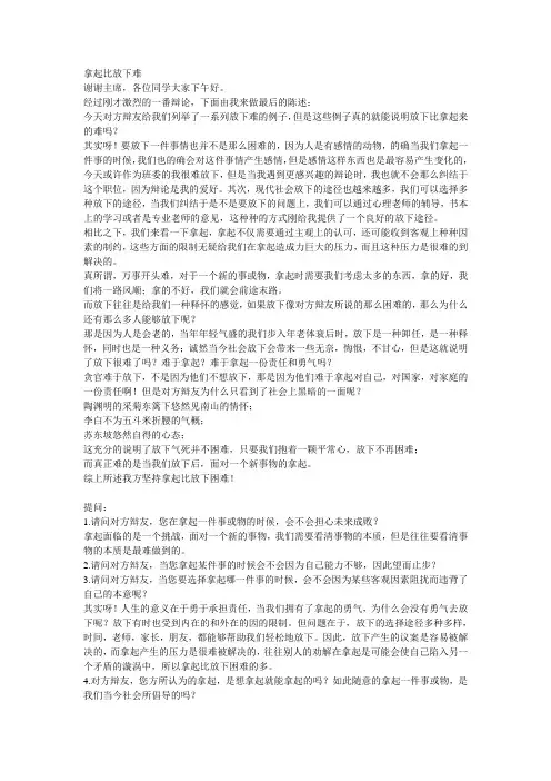 拿起比放下难
