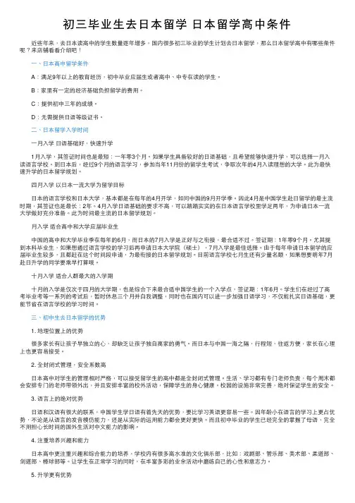 初三毕业生去日本留学
