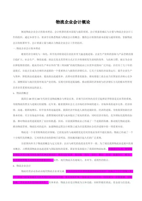 物流企业会计概论