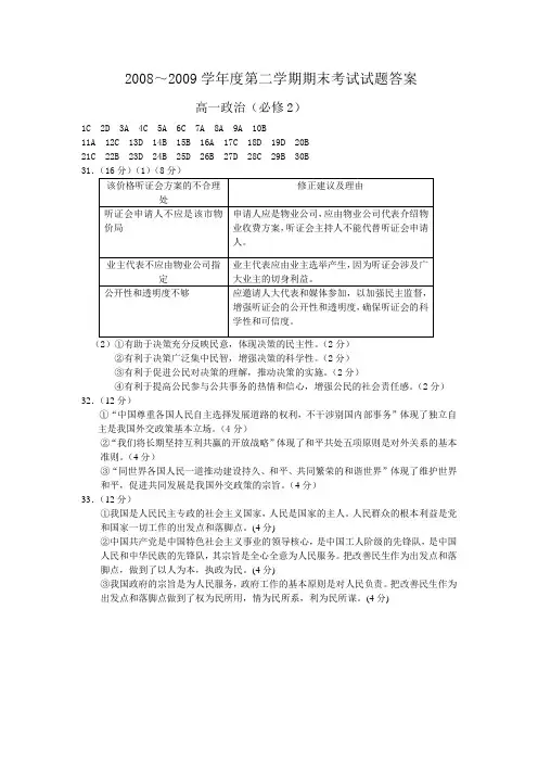 20082009学年第二学期期末考试试题答案