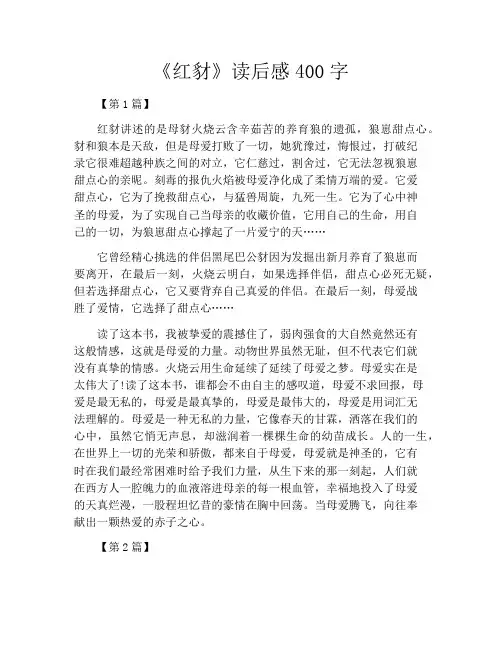 《红豺》读后感400字