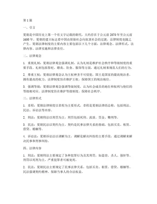夏朝法律制度的主要内容(3篇)