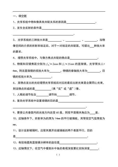 应用光学习题解答13年
