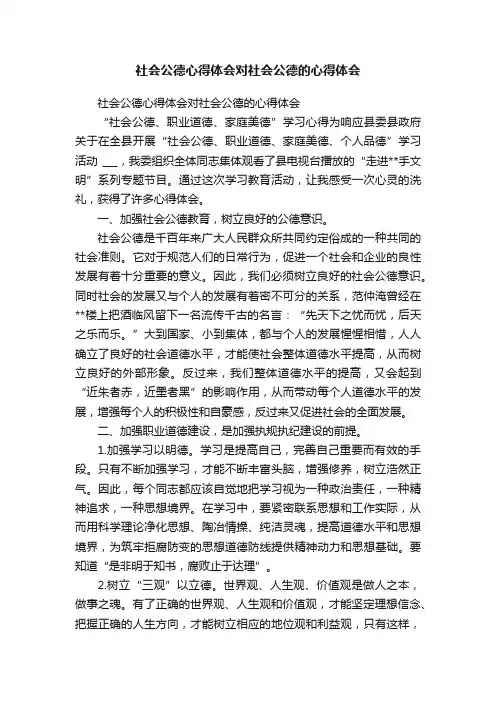 社会公德心得体会对社会公德的心得体会
