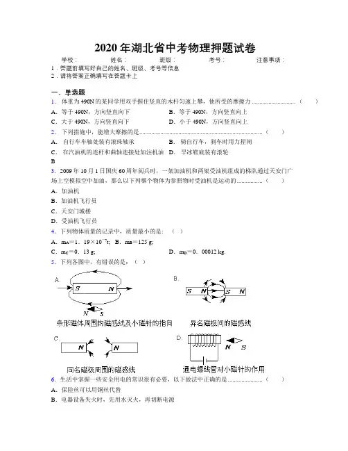 2020年湖北省中考物理押题试卷附解析