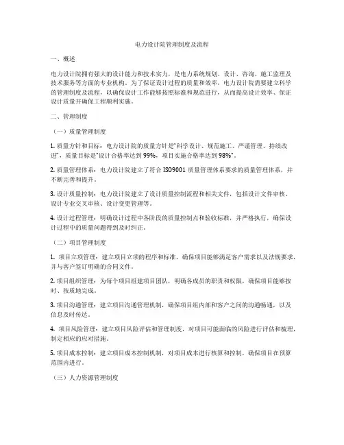 电力设计院管理制度及流程