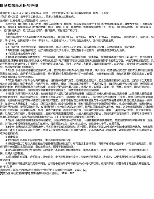 肛肠疾病手术后的护理