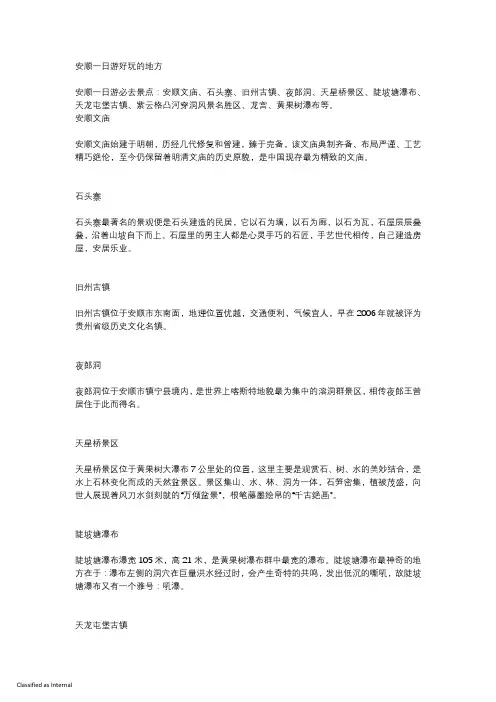 安顺一日游好玩的地方
