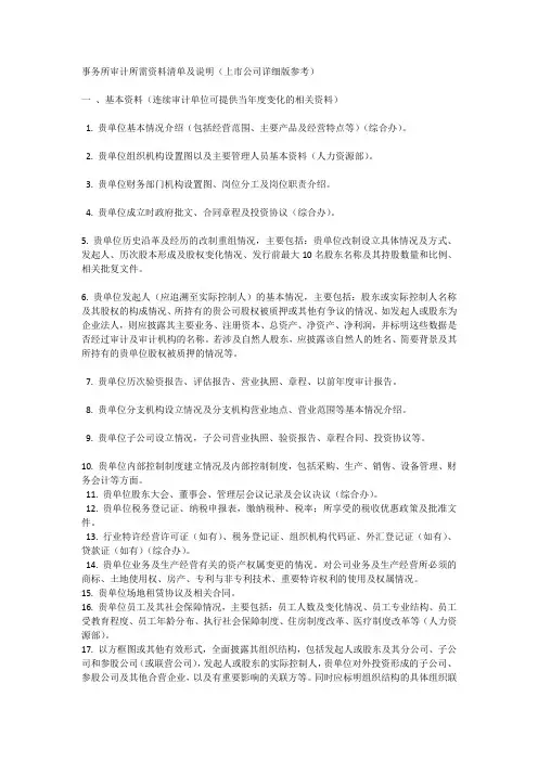 审计所需资料清单(样本)
