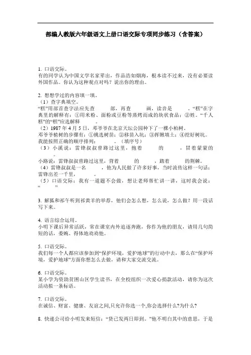 部编人教版六年级语文上册口语交际专项同步练习(含答案)