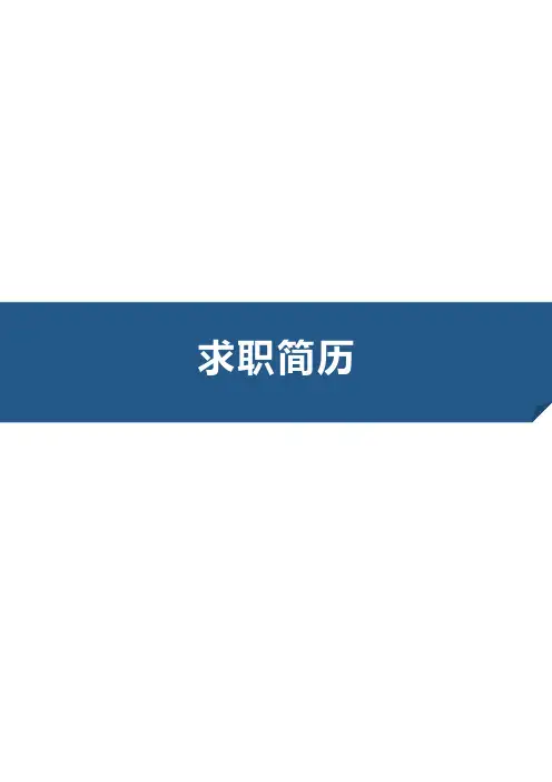 五百丁简历模板免费下载网