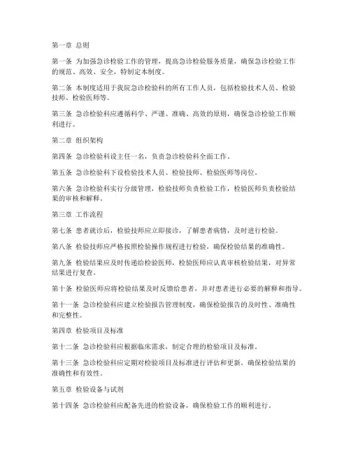 急诊检验服务管理制度