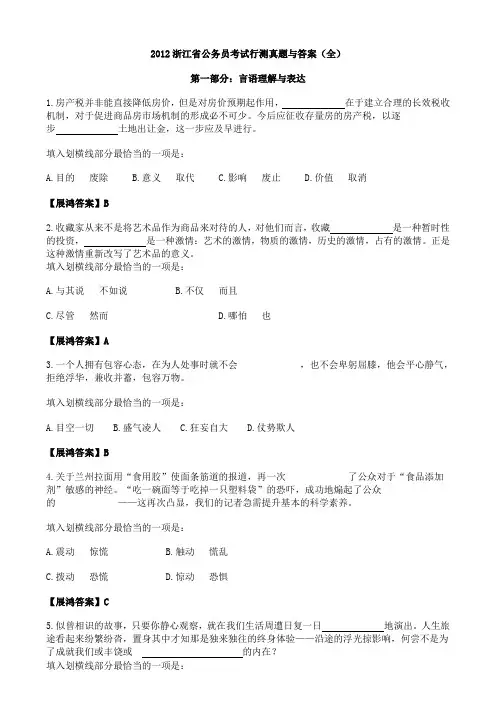 2012浙江省公务员考试行测真题与答案(全)[1]
