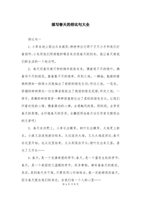 描写春天的排比句大全