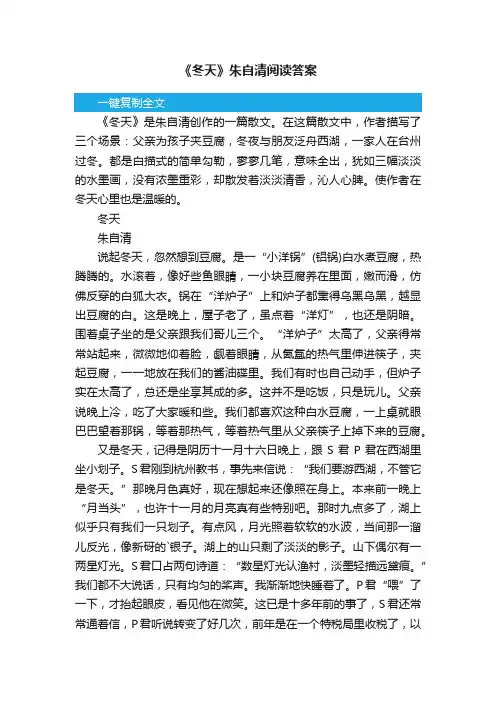 《冬天》朱自清阅读答案