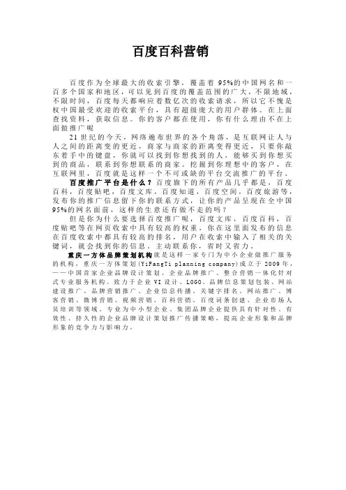 百度百科营销