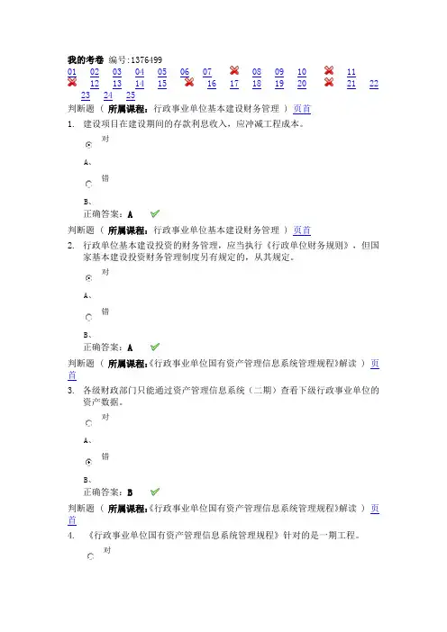 2016年行政事业单位基本建设财务管理 考卷