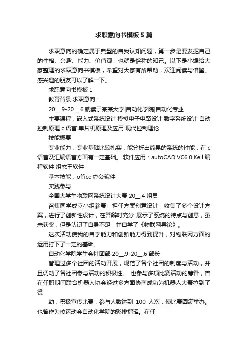 求职意向书模板5篇