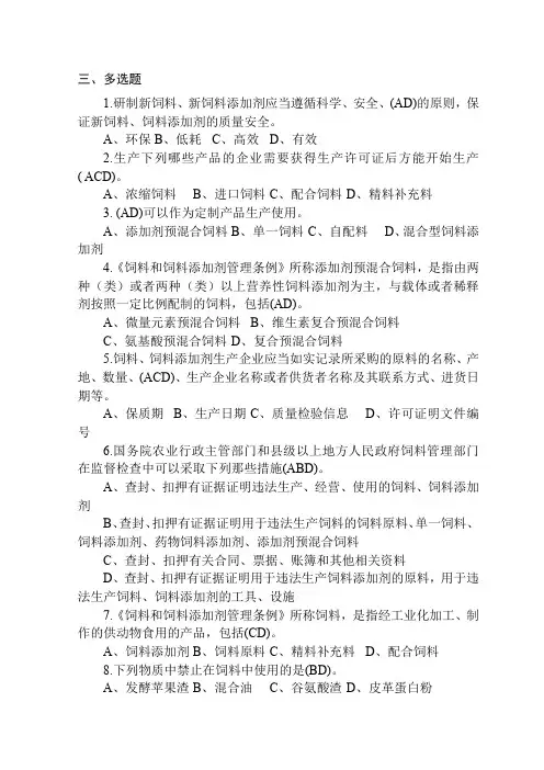 饲料和饲料添加剂验收多选题试题