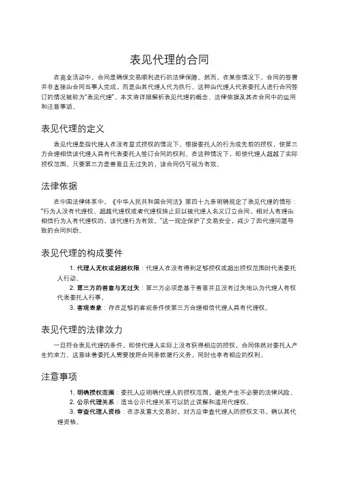 表见代理的合同