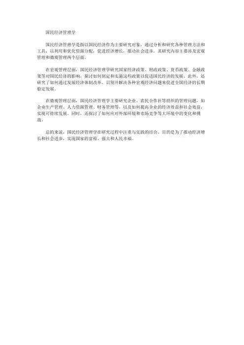 国民经济管理学