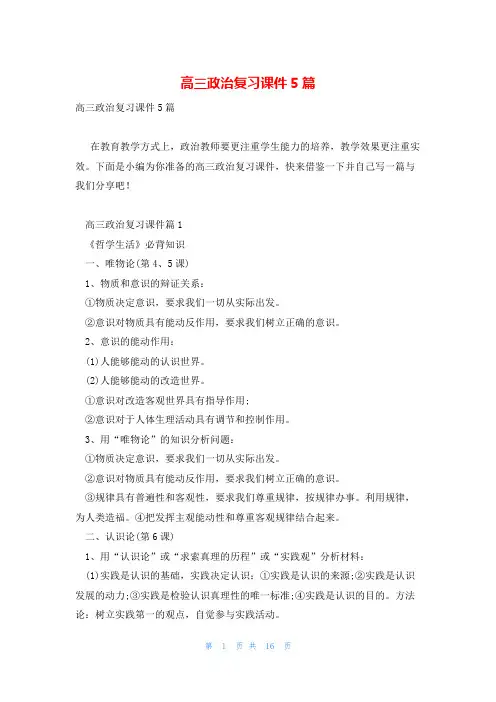 高三政治复习课件5篇