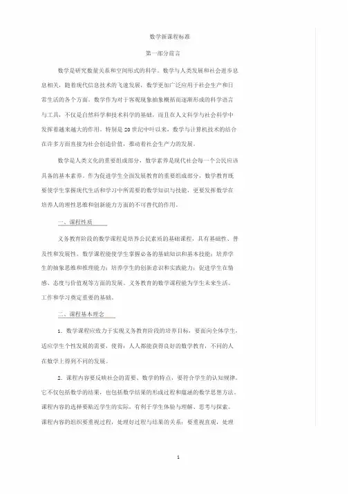 2017数学新课程标准