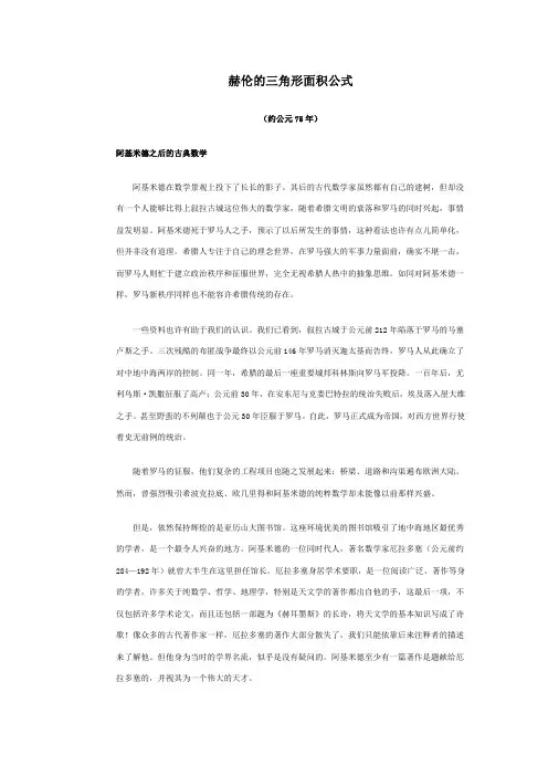 赫伦的三角形面积公式全解