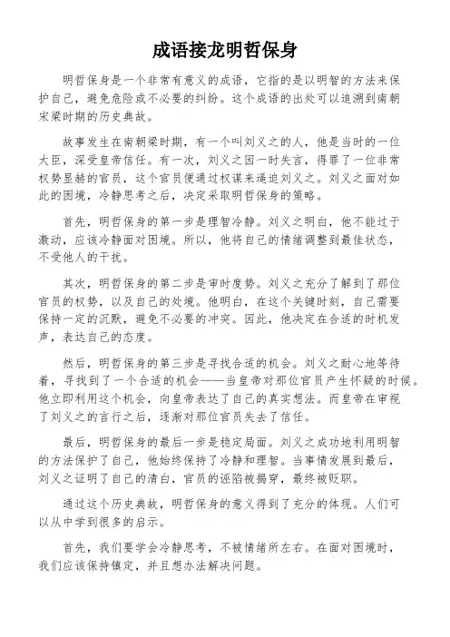 成语接龙明哲保身